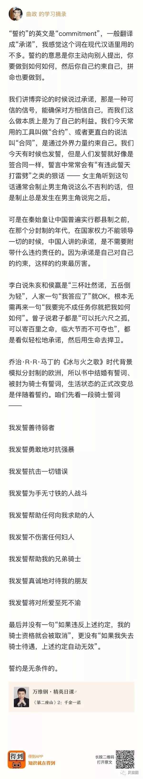 引文：万维钢老师讲誓约
