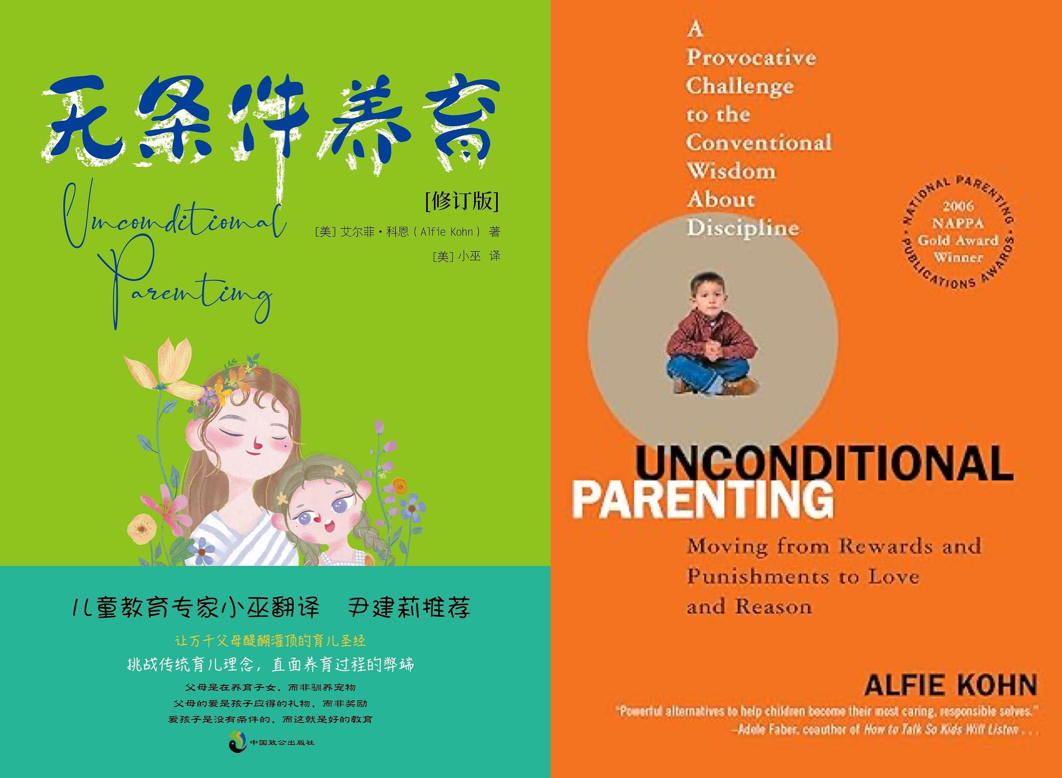 无条件养育的两种封面